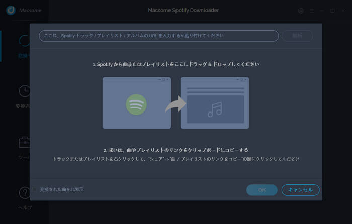 Spotify MP3変換フリーソフト - Macsome Spotify Downloader