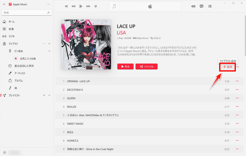 WindowsパソコンでApple Musicの曲をダウンロードする