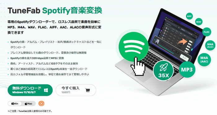 Spotify MP3変換サイト-TuneFab