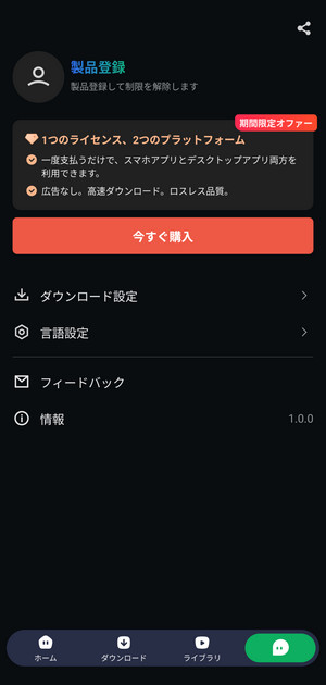 NoteBurner LINE MUSIC Converter Android版に登録