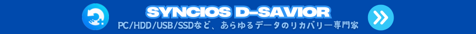 おすすめのデータリカバリーソフト