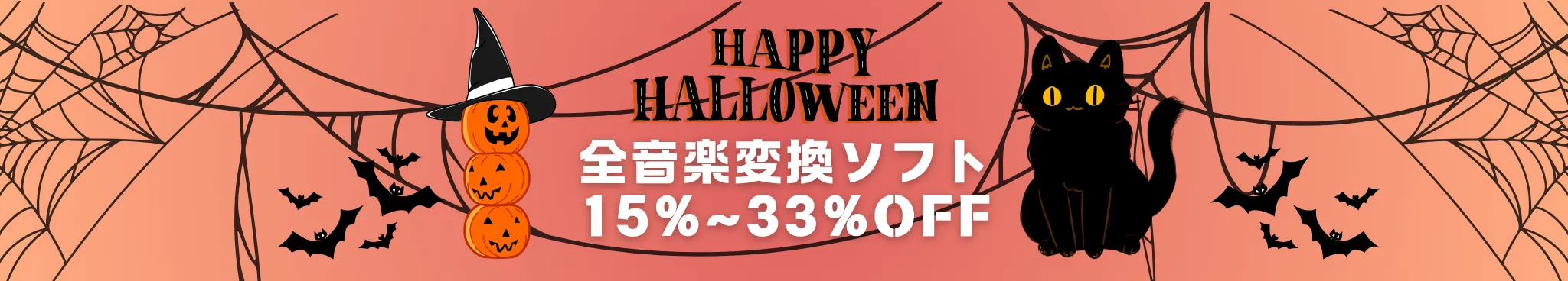 NoteBurner ハロウィンセールを実施中！