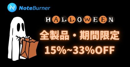 NoteBurner ハロウィンセールを実施中