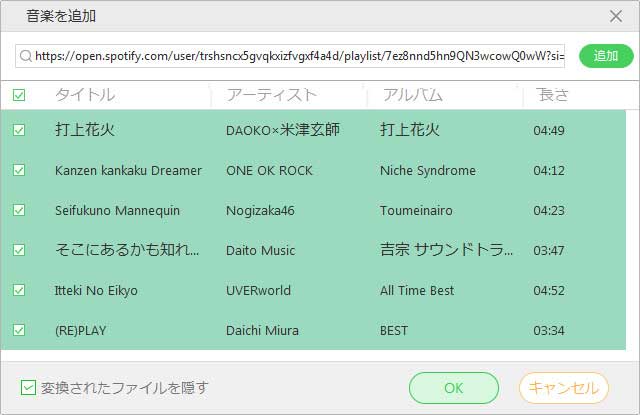 Spotify から変換したい曲をドロップして追加します