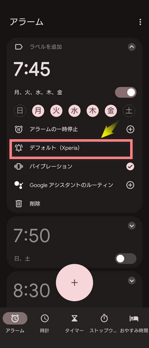 AndroidでGoogle Clockアラーム音設定アイコンをタップ