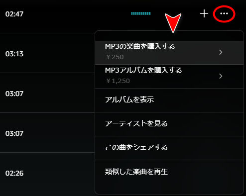 Amazon Musicの音楽購入サービス