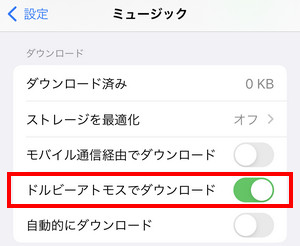 Apple Musicオフライン再生の設定