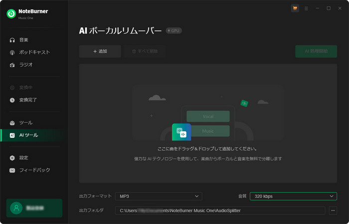 無料のボーカルリムーバー・ボーカル抽出ソフト・アプリおすすめ - NoteBurner Music One