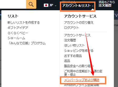 ブラウザでAmazon Music Unlimitedを解約する