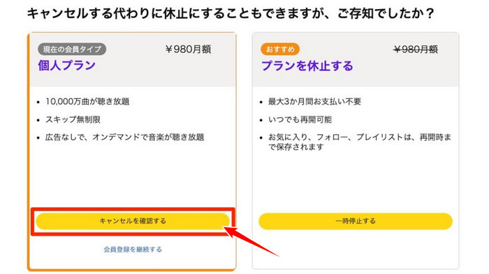 Amazon Music Unlimitedの解約が完了