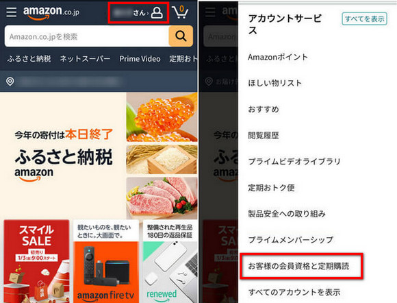 スマホからAmazon Music Unlimitedを解約する方法-1