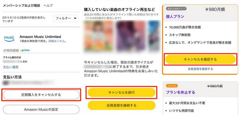 スマホからAmazon Music Unlimitedを解約する方法-2