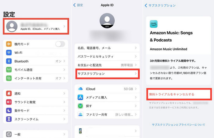 iPhoneスマホからAmazon Music Unlimitedを解約する方法