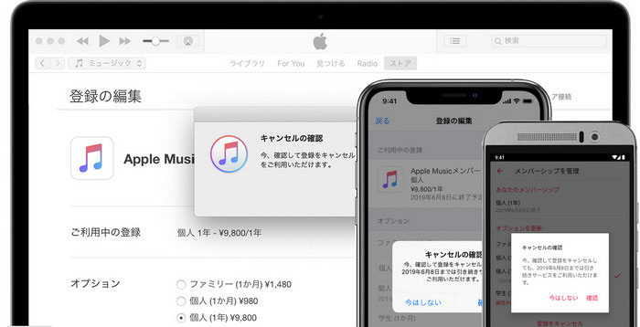 知らないと損 Apple Music を解約 退会する方法 解約後も聴ける方法 Noteburner
