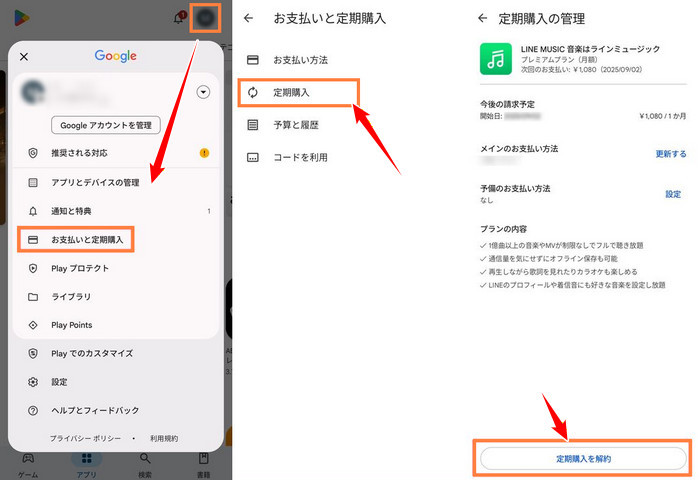 Play ストアで解約する LINE MUSIC を解約する