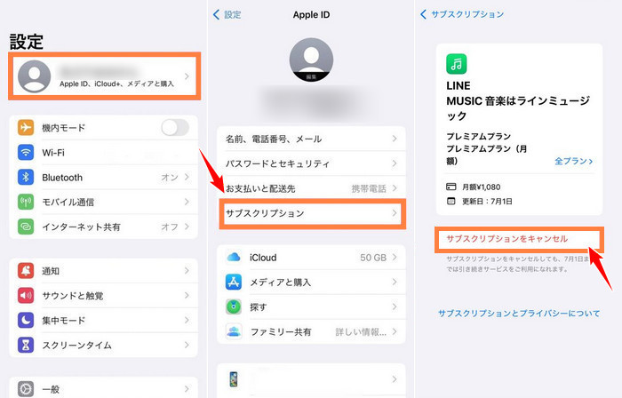 iPhoneで LINE MUSIC を解約する
