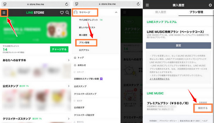 LINE STOREで LINE MUSIC を解約する
