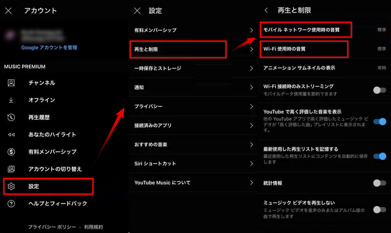 スマホで YouTube Music を音質変更する方法