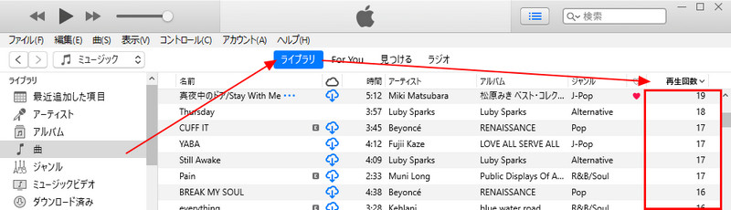 iTunes・ミュージックアプリからをApple Musicリプレイ・再生回数を確認する【Windows・Mac】