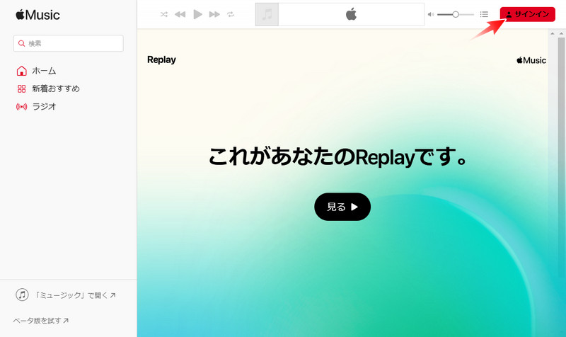 Apple Music Replay公式サイトから再生回数ランキングを確認する【スマホ・PC】