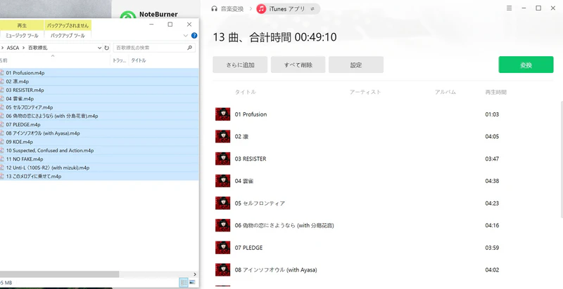 NoteBurnerでiTunesのM4PファイルをMP3に変換