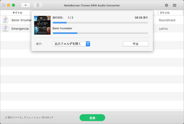 Mac で Apple Music の音楽から DRM を解除する手順