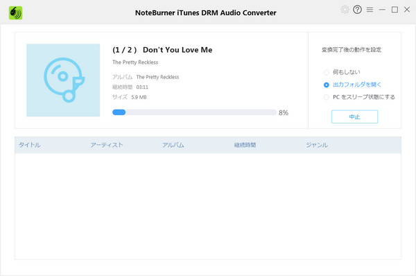 Windows パソコンで Apple Music の音楽から DRM を解除する手順