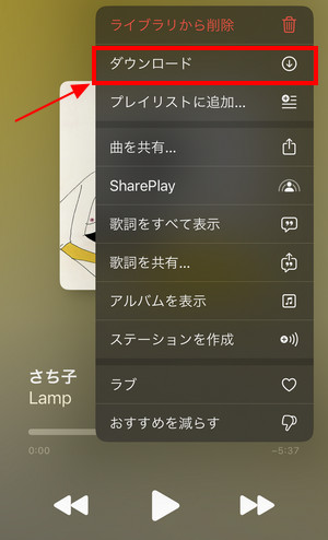 Apple Musicの曲をオフライン再生する方法2