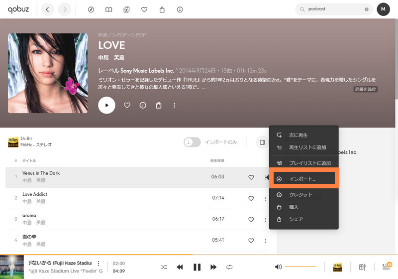 Qobuz曲をダウンロード