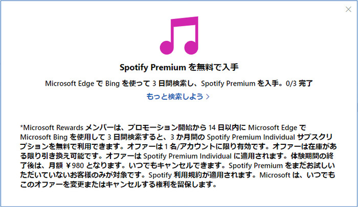 Spotify Premium 3ヶ月無料トライアルのやり方