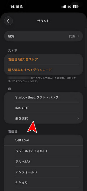 Amazon Musicの曲をiPhoneのアラームサウンドに設定する