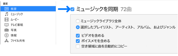 曲を消せずに同期する方法「iTunesからiPhoneに曲を入れる」