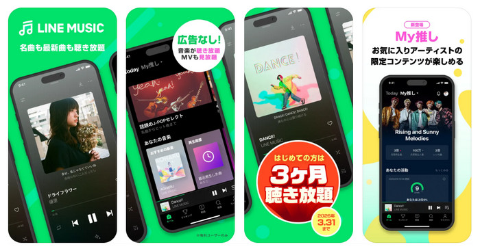 無料の音楽アプリおすすめ - LINE MUSIC Free