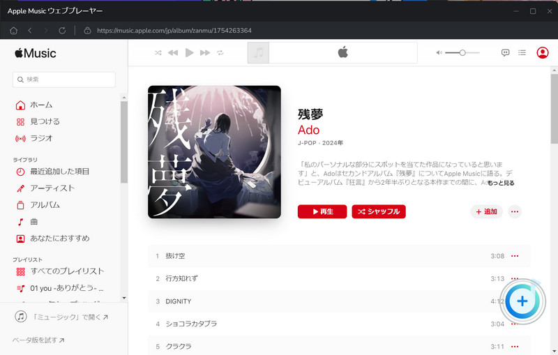 MacSomeでApple MusicのDRMを解除する