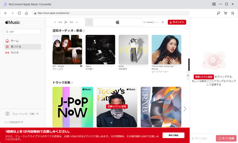 MuConvertでApple MusicのDRMを解除する