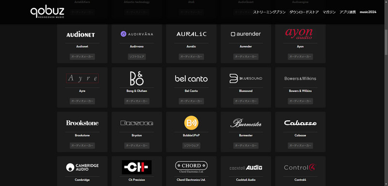 Qobuzと連携可能のハイレゾオーディオデバイス・再生プレイヤー