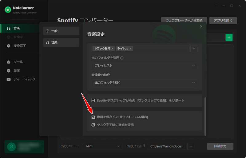 Spotifyから歌詞付でダウンロードしたい曲を追加する