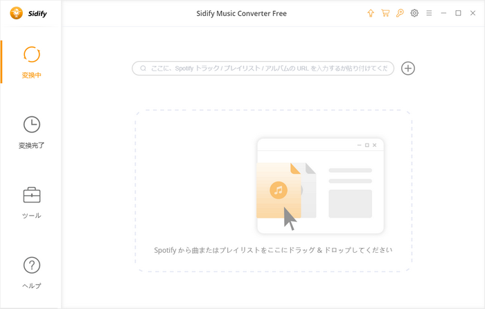 Spotify MP3変換フリーソフト - Sidify Music Converter Free