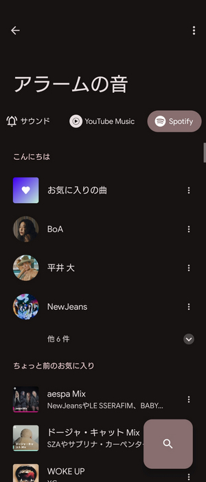 AndroidスマホでSpotifyをアラームに設定する3