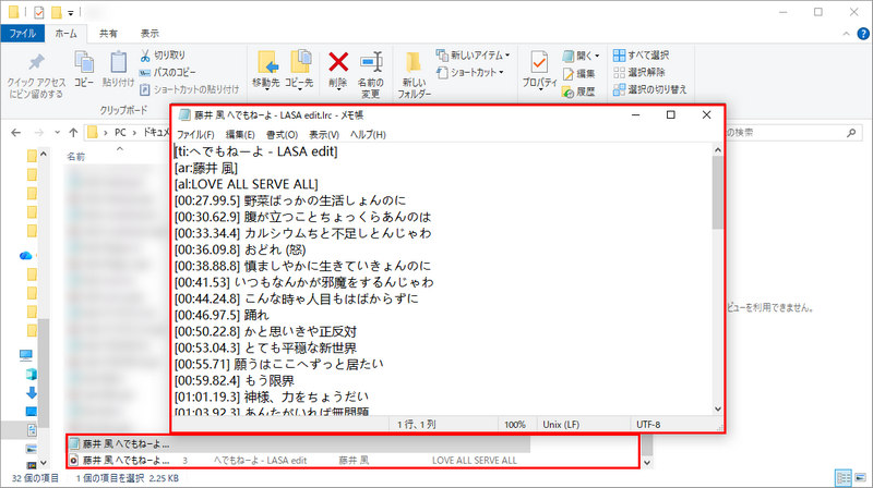 Spotifyからを歌詞をLRCファイルに保存