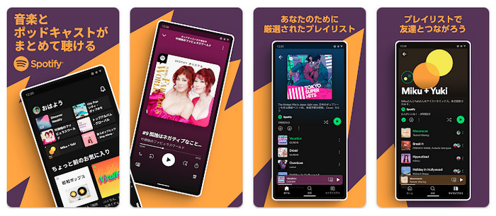 無料の音楽アプリおすすめ - Spotify