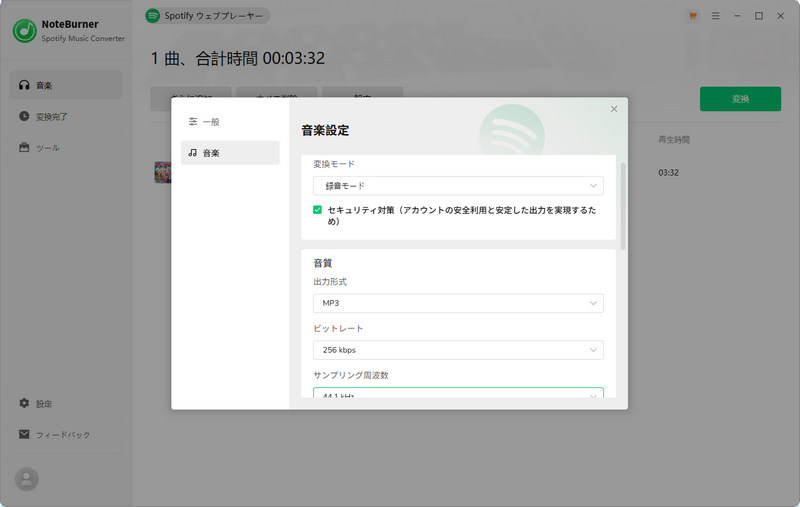 Spotify 出力形式と音質を設定