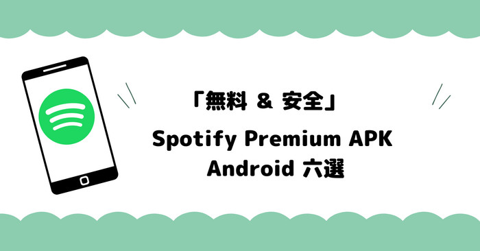 Spotify Premium APK Android 