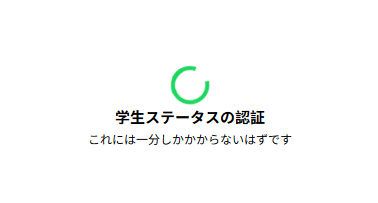 Spotify学割のやり方