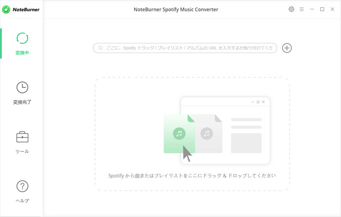おすすめのSpotify Music Converterのメインインターフェース