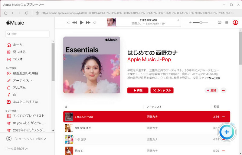 TunePatでApple MusicのDRMを解除する