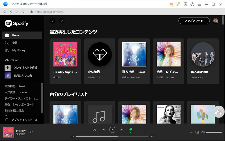 Spotify MP3変換フリーソフト - TunePat Spotify Converter