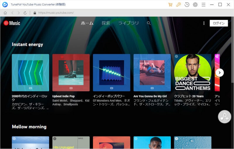YouTubeの音楽をMP3に変換できるソフト「TunePat YouTube Music Converter」
