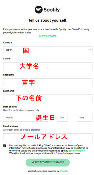 Spotify学割のやり方