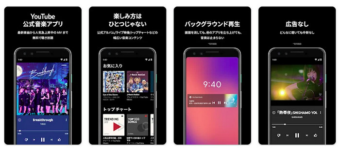 無料の音楽アプリおすすめ - YouTube Music